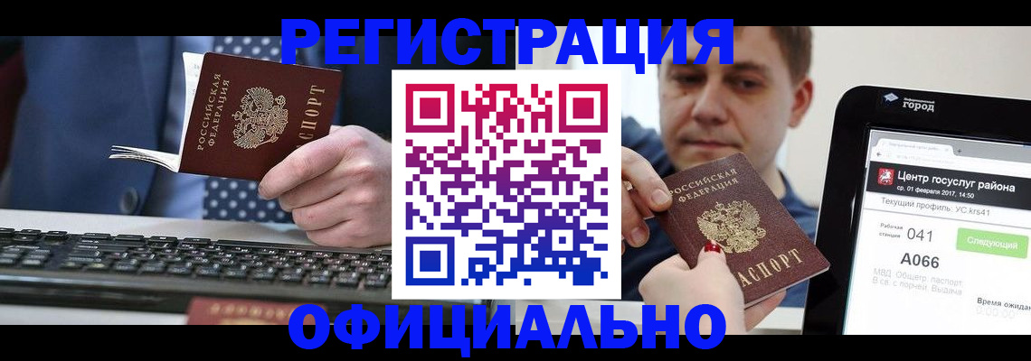 прописка законно в Новомосковске