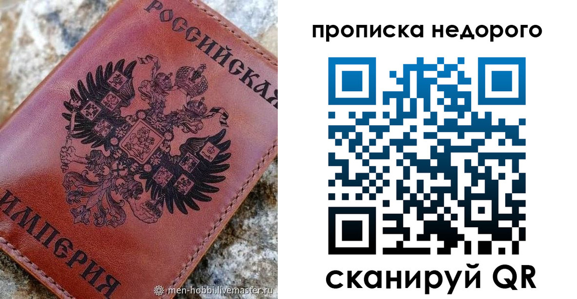 прописка в Новомосковске