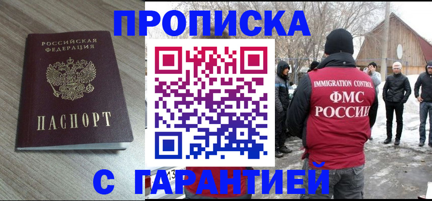 прописка 2025 в Новомосковске