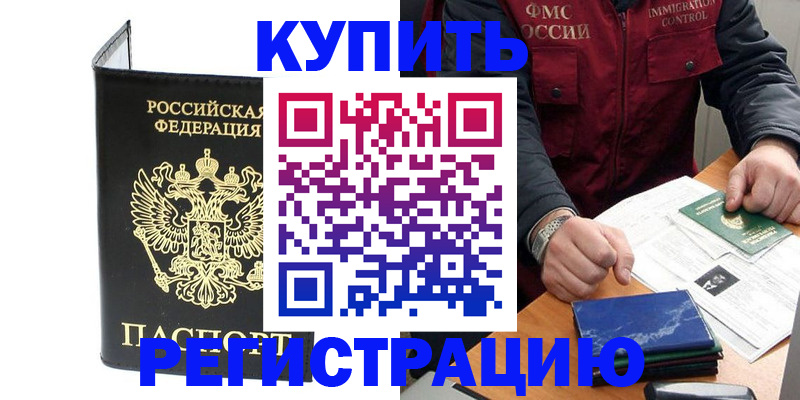 временная регистрация для школы в Новомосковске